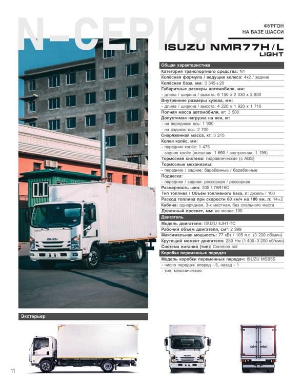 ISUZU NMR77H Avtofurgon (yopiq metall) Muddatli to'lov 18 oygacha — 2