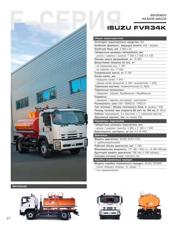 ISUZU FVR34K Benzovoz — 2