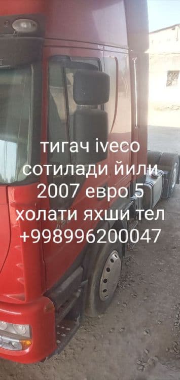 Продается тягач Ивеко Стралис 2007 — 1
