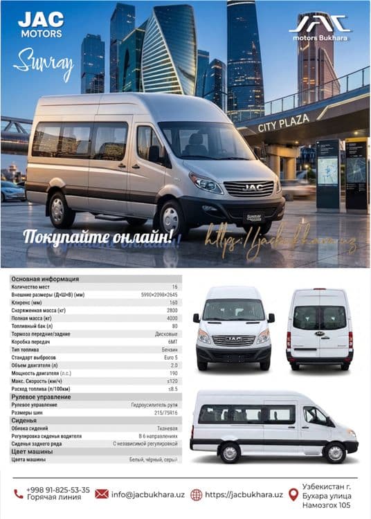 JAC Sunray новые 16 мест скидка 5 %. Новые. Можно в кредит! — 2