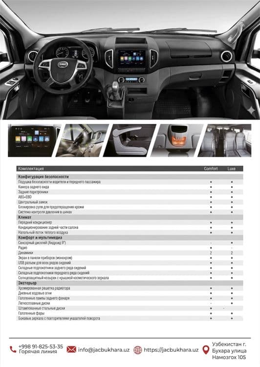 JAC Sunray новые 16 мест скидка 5 %. Новые. Можно в кредит! — 3