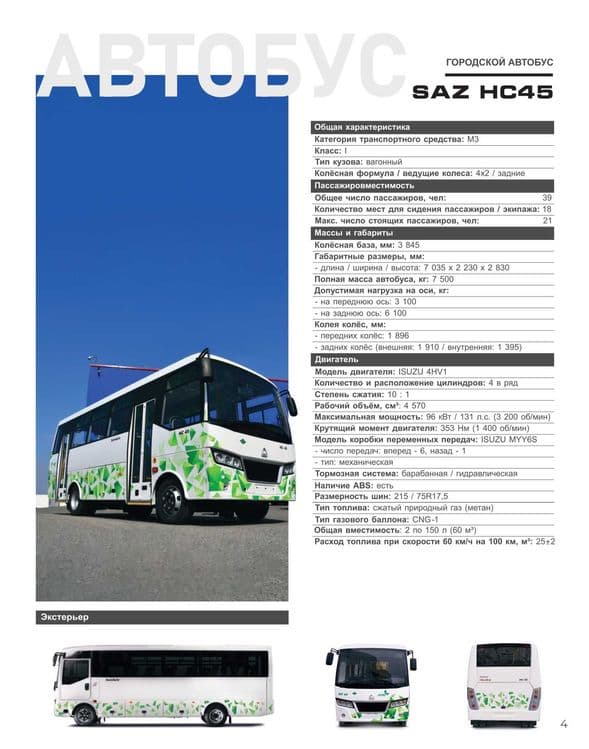 SAZ HC45 Avtobus Konditsioner — 2