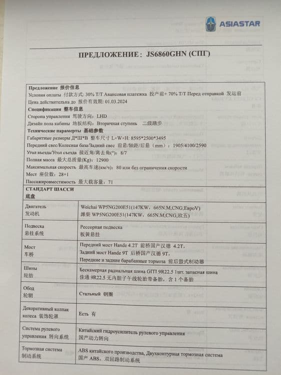 Продаются газовые городские автобусы AsiaStar — 7