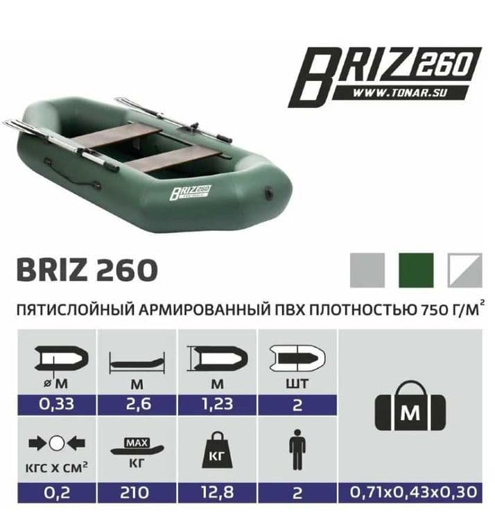 Лодка 2-местная 260x123x33 см. Бриз-260. ПВХ Доставка бесплатно — 3