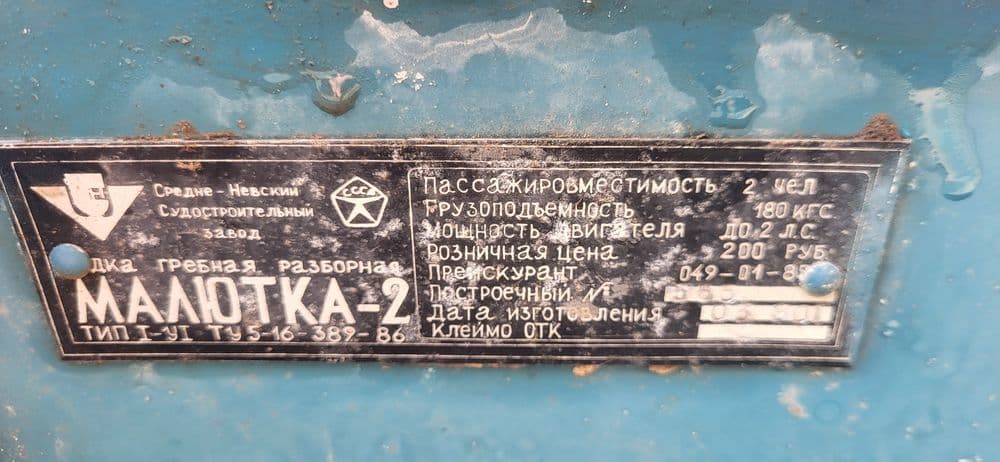 Лодка алиюминовый — 2