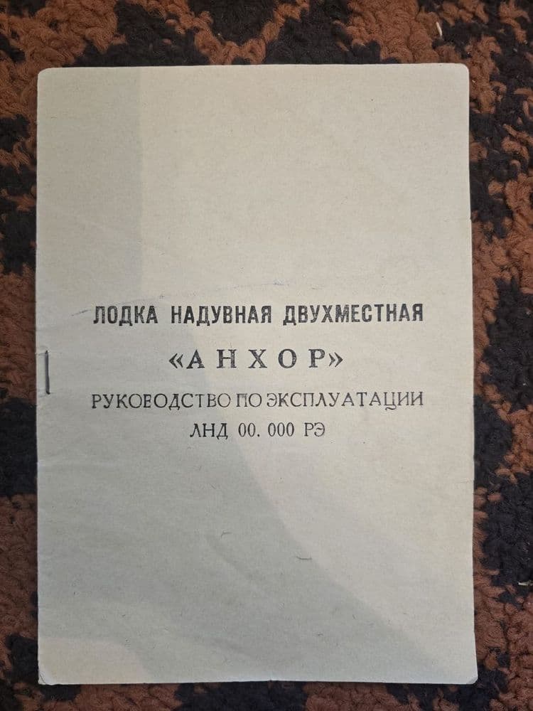 Надувная лодка Анхор — 6