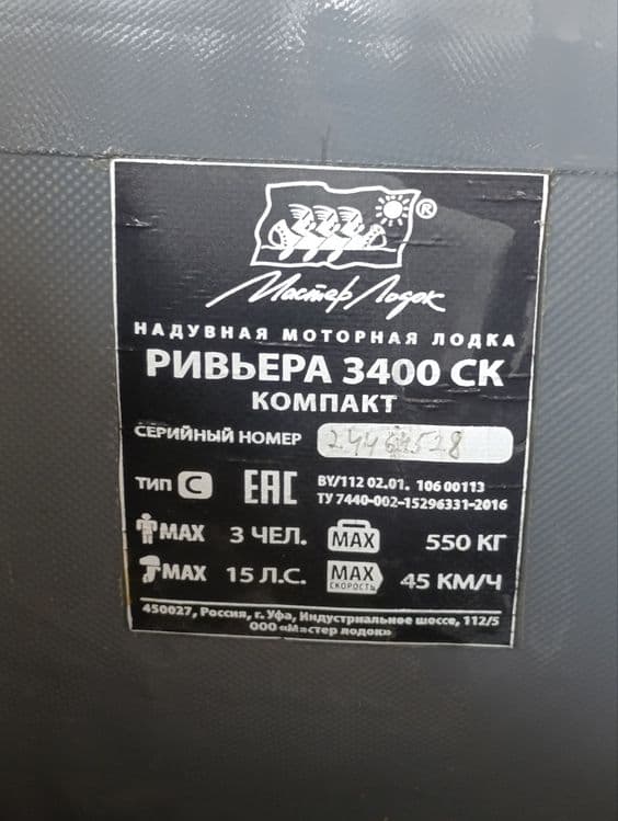 Продается ПВХ лодка Ривьера 3400 — 5
