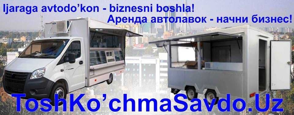 Продажа и Аренда авто прицепов магазинов (готовый бизнес) — 1