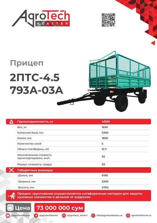 прицеп (tirkama)