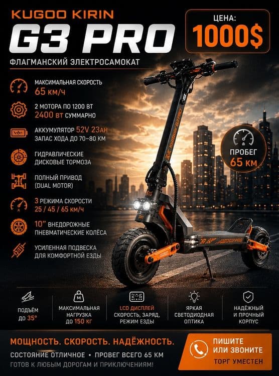 Продается электросамокат Kugoo kirin G3 PRO