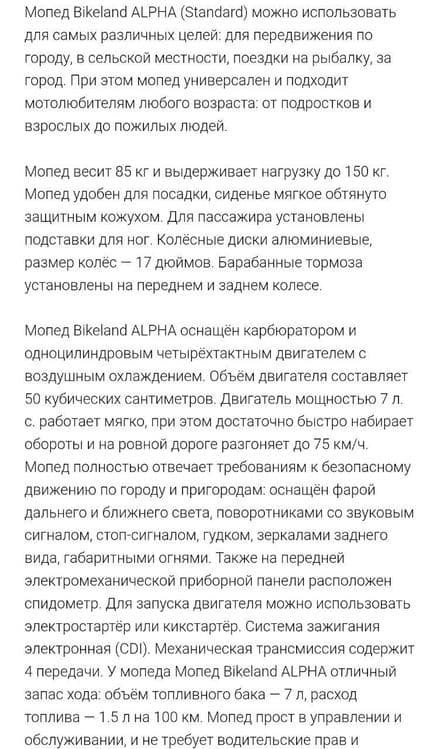 Moped Alpha Bikeland — 7