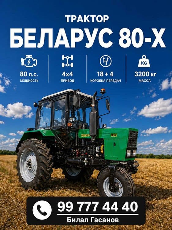 Трактор BELARUS MTZ МТЗ 80-x — 1
