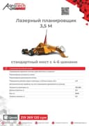 Лазерный планировщик (lazerniy yer tekislagich)