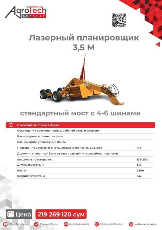 Лазерный планировщик (lazerniy yer tekislagich) — 1