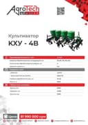 культиватор (йер йумшатгич)