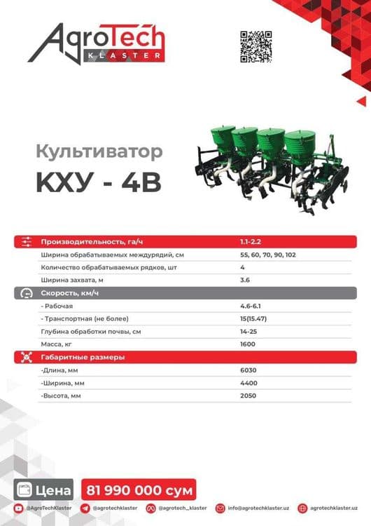культиватор (йер йумшатгич) — 1