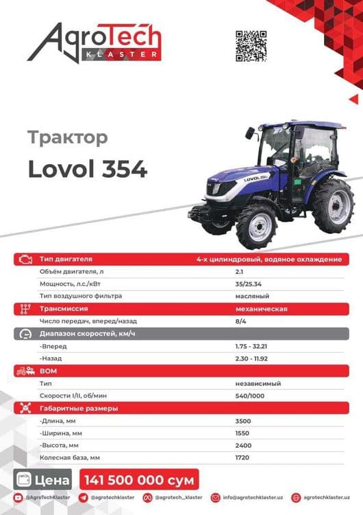 LOVOL 354 трактор