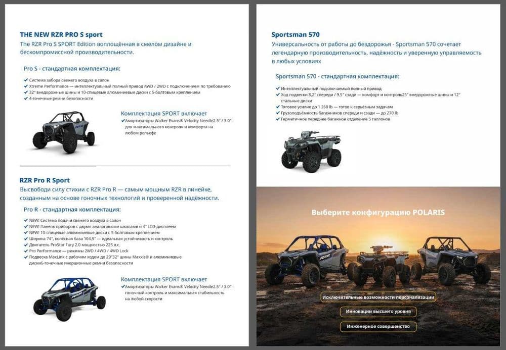 Багги Polaris RZR PRO R SPORT/ PRO S SPORT/ ATV Polaris Sportsman — 2