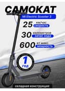 Xiaomi Mi Electric Scooter 3  Naqt va Nasiya