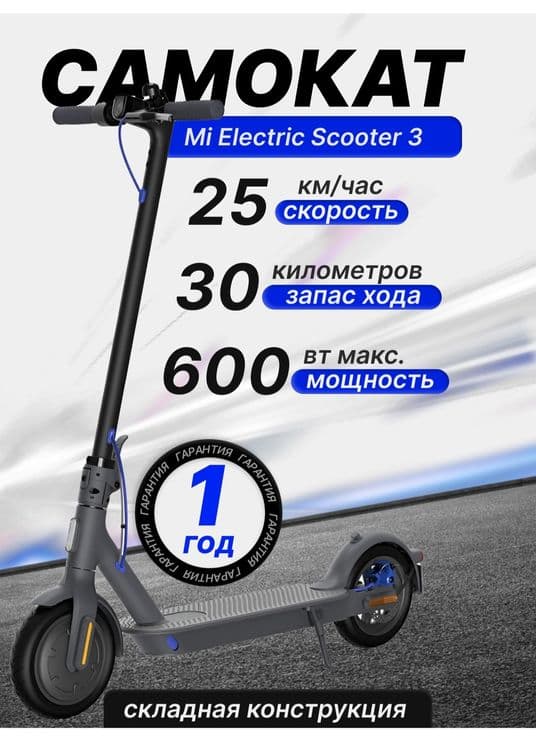 Xiaomi Mi Electric Scooter 3  Naqt va Nasiya — 1