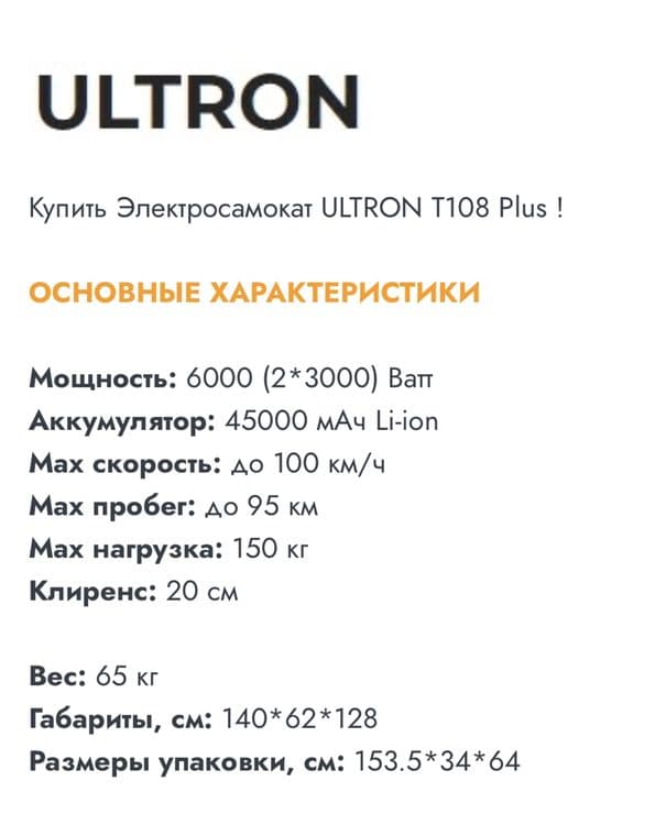 Ultron T108 самокат — 7