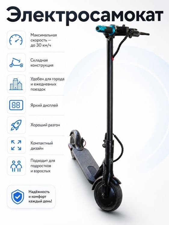 Продаётся электросамокат — 1