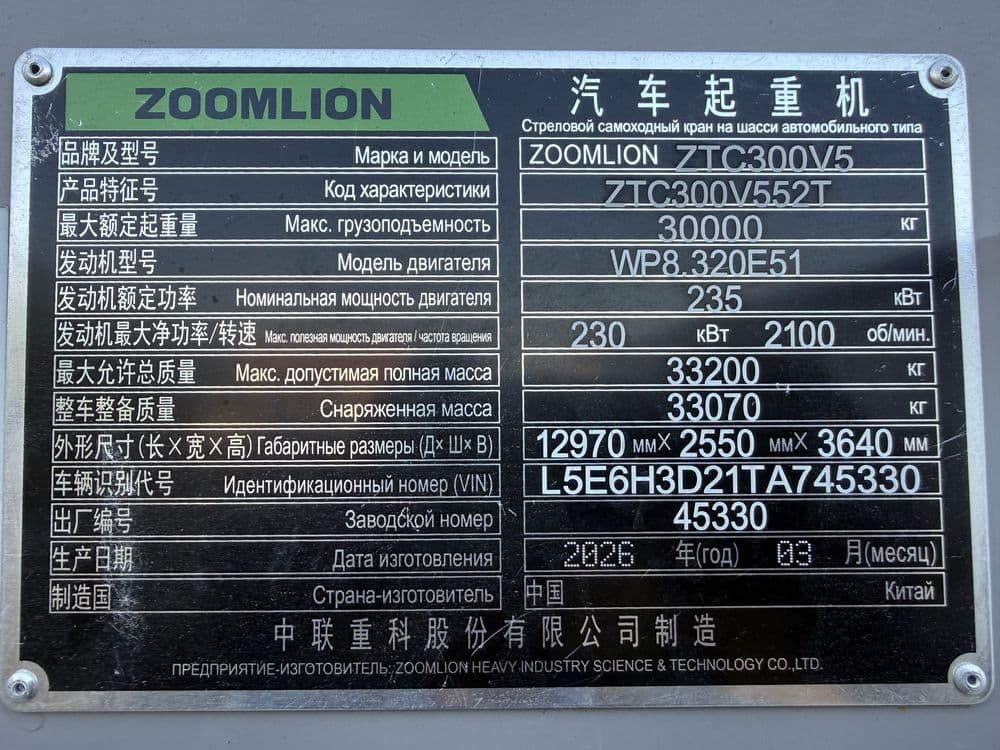 Новый Автокран – 30 тн Zoomlion ZTC300V552Т — 4