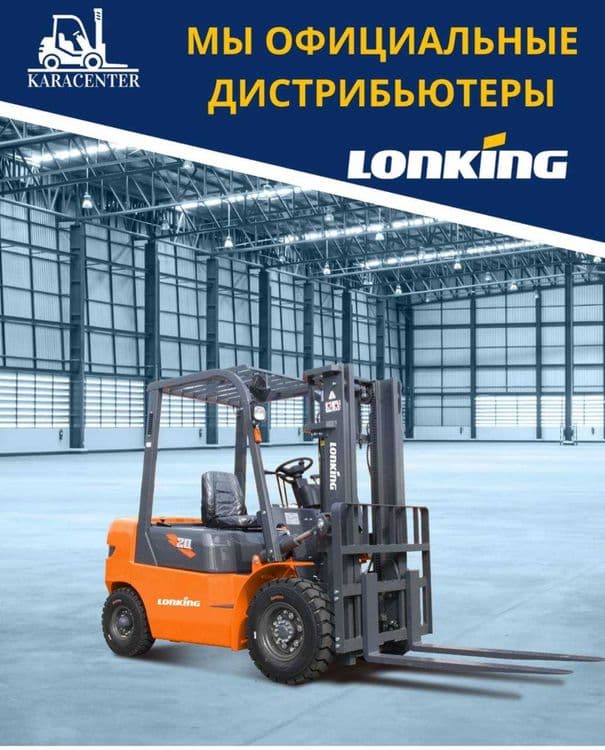 Вилочный погрузчик "LONKING" дизельный — 4