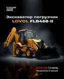 LOVOL FLB468-II pogruzchik + ekskavator + buldozer nasiya