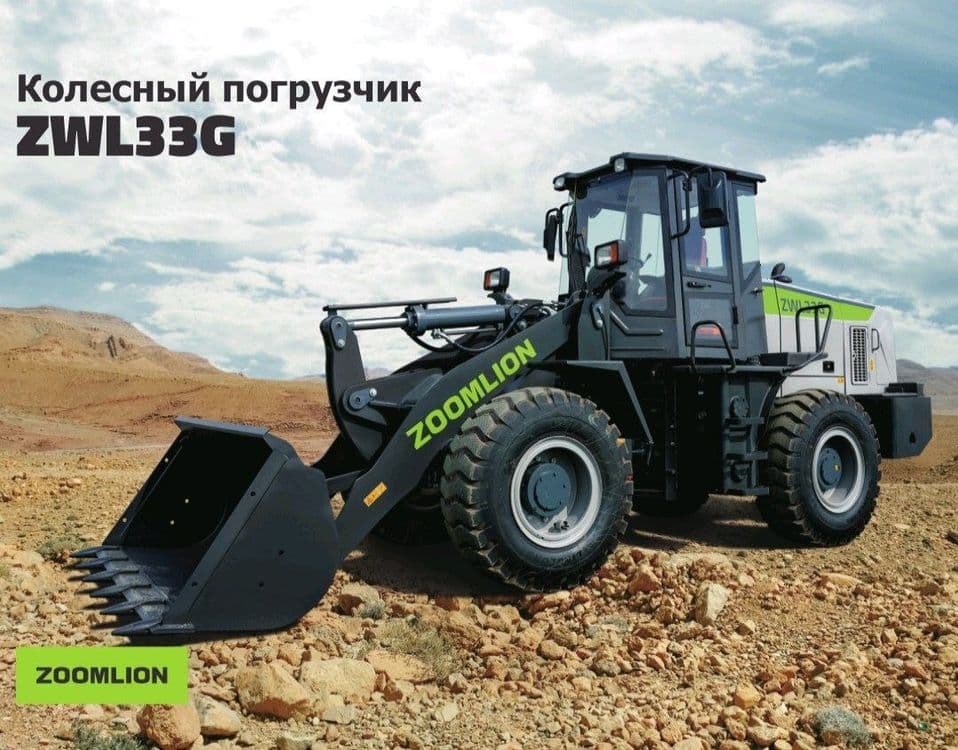 фронтальный  погрузчик  ZOOMLION ZWL33G с джойстиком
