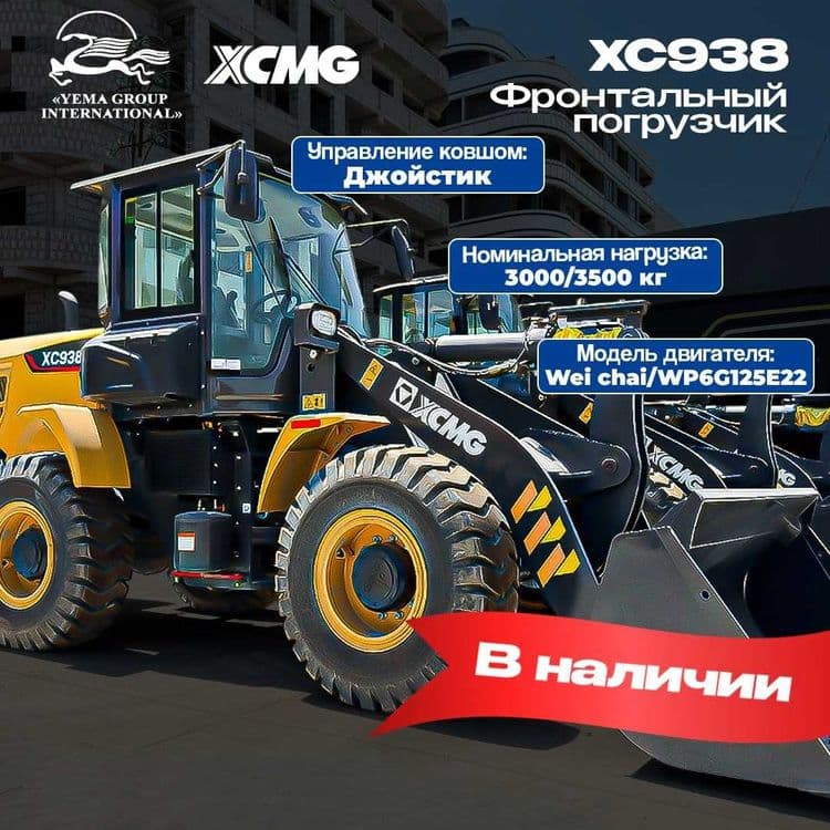 Сотилади  Погрузчик XCMG XC938  1,8 - 2,1  куб джойстик — 2