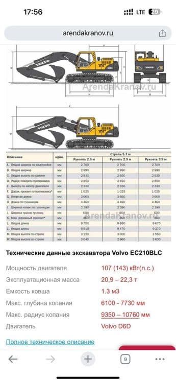 Экскаватор гусеничный VOLVO EC210 BLK 2013 йил 29000 моточас ишлаган — 7