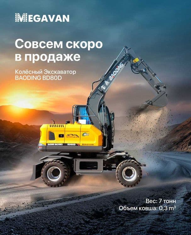G‘ildirakli ekskavator BAODING BD80D. UZB da ENG ARZONI !!! shoshiling — 1