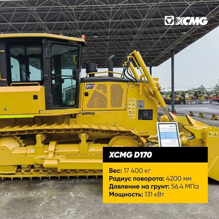 XCMG D170 —  гусеничный бульдозер — 2