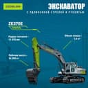 Экскаватор гусеничный Zoomlion ZE 370E, Ковш: 1,9 куб метр. В наличии