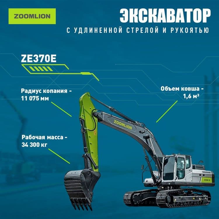 Экскаватор гусеничный Zoomlion ZE 370E, Ковш: 1,9 куб метр. В наличии — 1