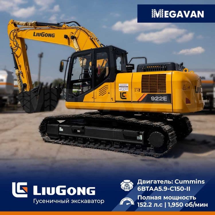 Новый экскаватор гусеничный LiuGong 922E — 5