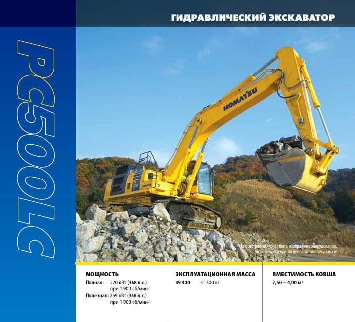 Экскаватор гусеничный KOMATSU PC500LC 50тонн (Япония) Наличии — 4