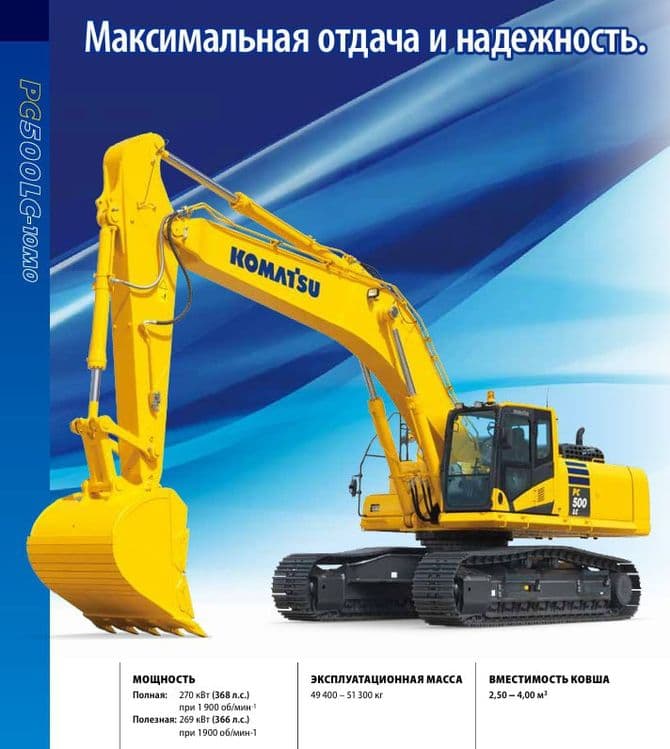 Экскаватор гусеничный KOMATSU PC500LC 50тонн (Япония) Наличии — 5