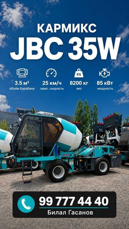 Бетоносмеситель (Кармикс) JBC 35W муддатли туловга ва лизингга! — 1