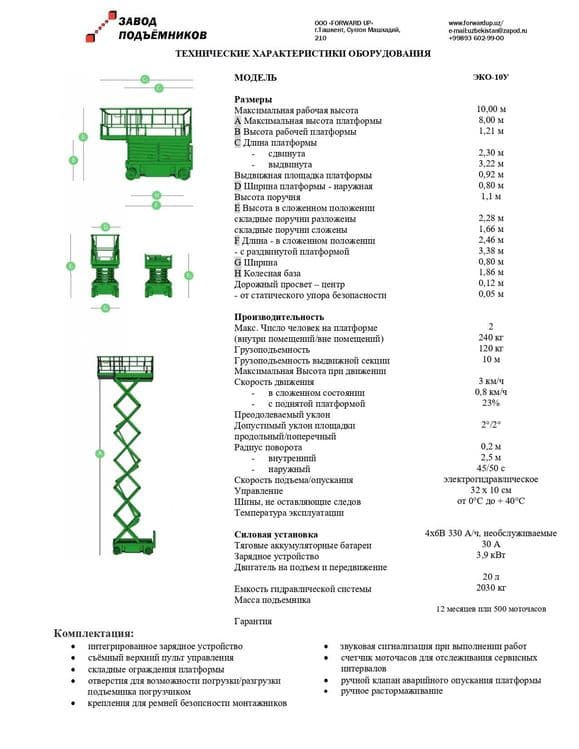 Автовышка продажа MANLIFT (пиканиска, подъёмники) OOO FORWARD UP — 6