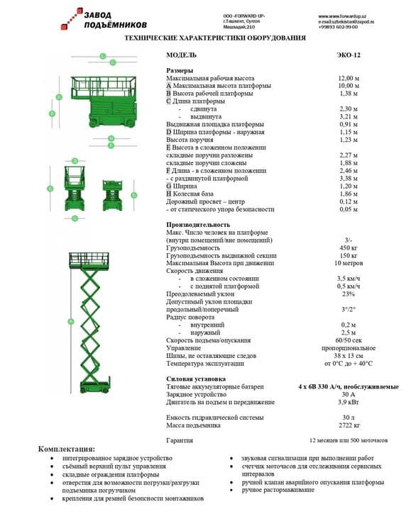 Автовышка продажа MANLIFT (пиканиска, подъёмники) OOO FORWARD UP — 8