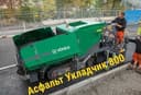 Асфальтоукладчик Vógele 800