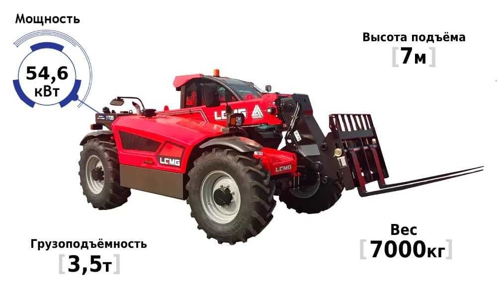 Телескопический погрузчик (teleskopik yuklagich) LGMG H735 — 1