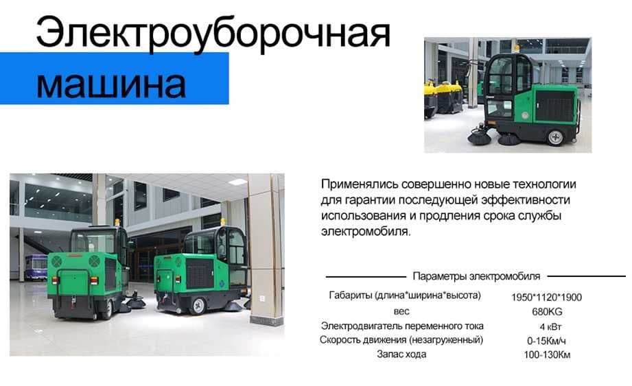 Моющая машина (не требуется водительский права) — 7