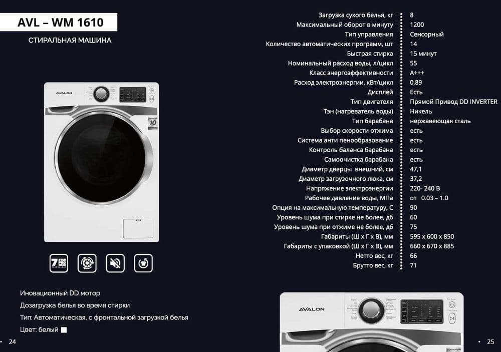 Стиральные машины AVALON-WM 1610 - (8 кг) — 4