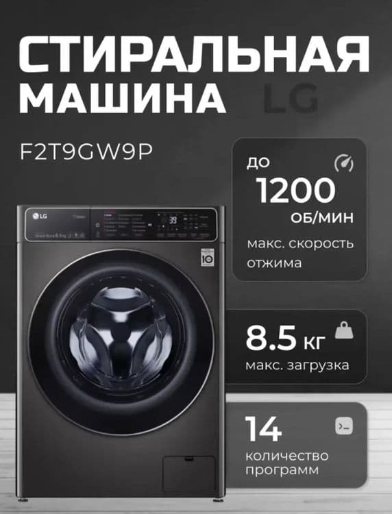 Стиральная машина автомат LG F2T9GW9P — 6