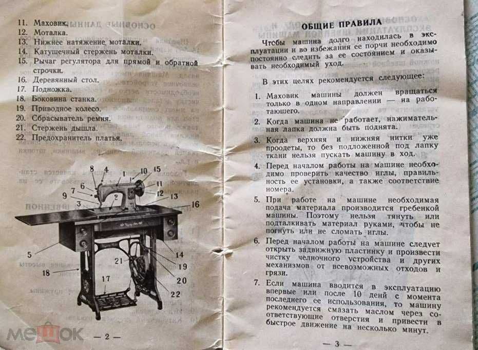 Швейная машина марки "Летающий человек" — 3