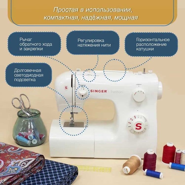 Швейная машина SINGER 2250 Tradition — для начинающих и дома — 14