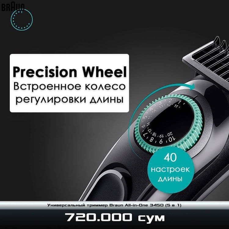 Универсальный триммер Braun All-in-One 3450 — 9